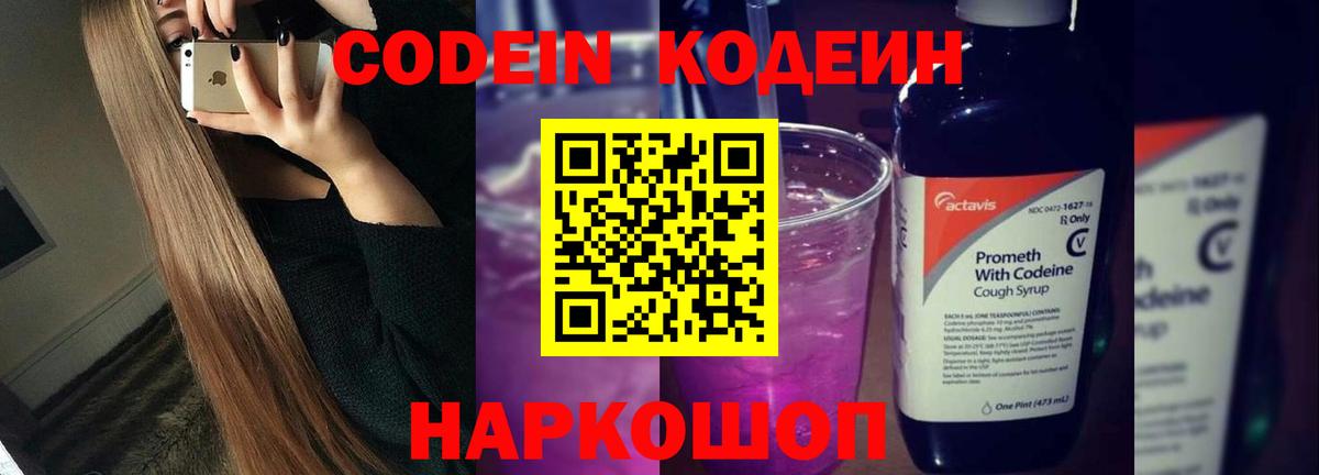 Мончегорск  Codein напиток Lean (лин)  Кодеин Purple Drank  Вход с VPN 