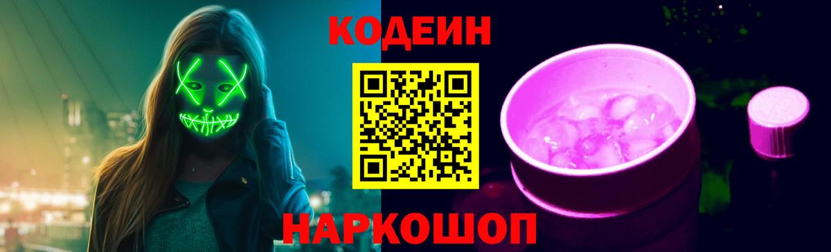 Кодеиновый сироп Lean Purple Drank Мончегорск