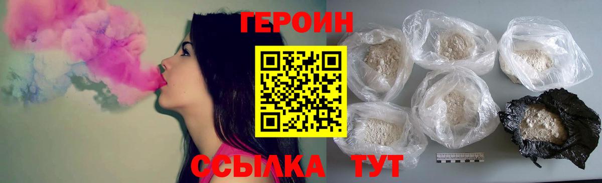 Героин белый  Вход с VPN  Героин  Мончегорск 