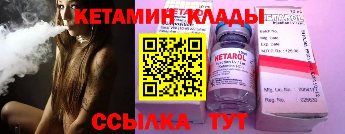 КЕТАМИН ketamine Мончегорск