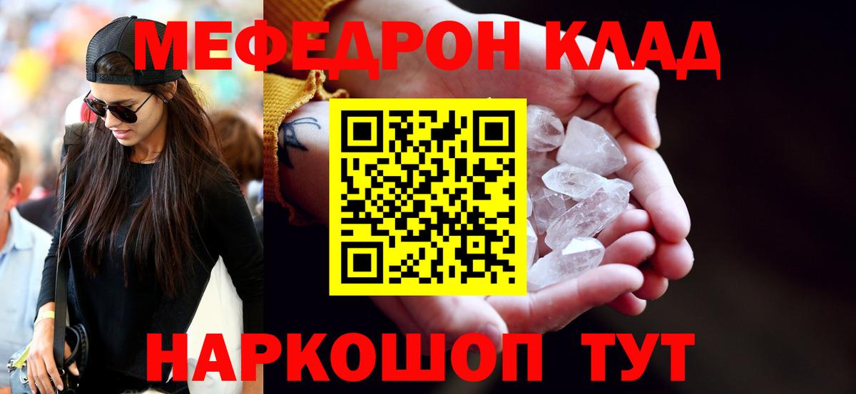 Меф  Мефедрон кристаллы  Вход с VPN  Меф VHQ  Мончегорск 