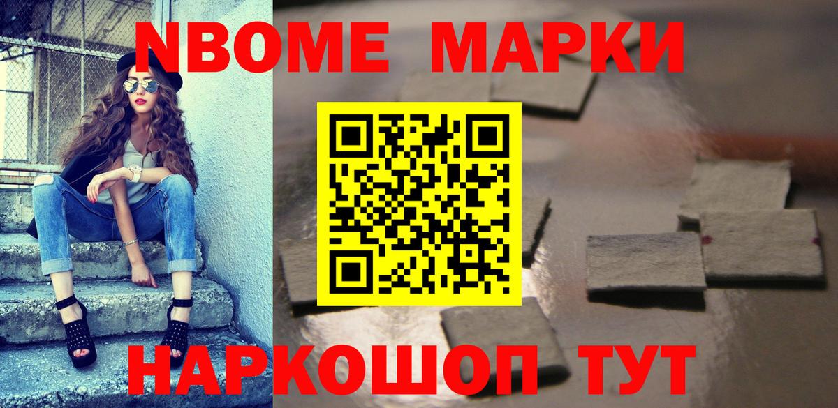 Марки 25I-NBOMe 1500мкг  Вход с VPN  Марки 25I-NBOMe  Мончегорск 